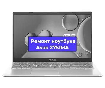Замена батарейки bios на ноутбуке Asus X751MA в Красноярске
